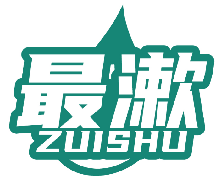 最漱    ZUISHU