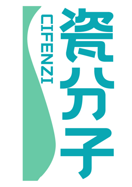 瓷分子 CIFENZI