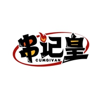 串记皇
CUMGIVN