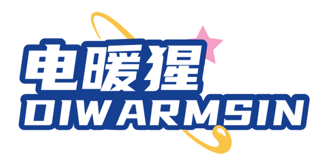 电暖猩DIWARMSIN