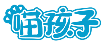 喵孩子