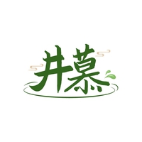 井慕