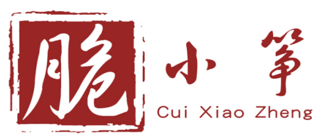 脆小筝CUIXIAOZHENG