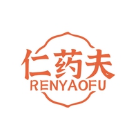 仁药夫
RENYAOFU