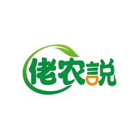 佬农说