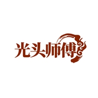 光头师傅