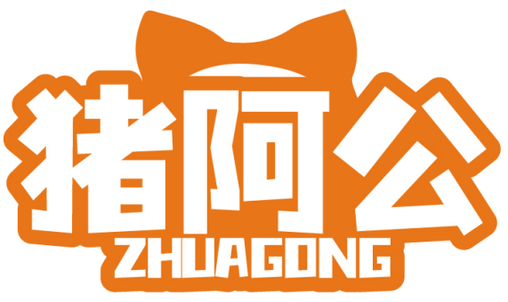 猪阿公ZHUAGONG