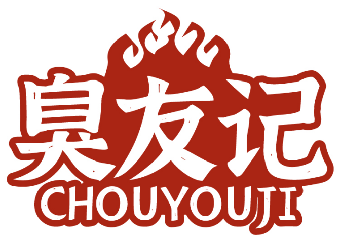 臭友记CHOUYOUJI