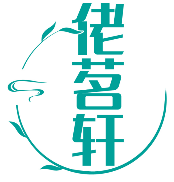 佬茗轩
