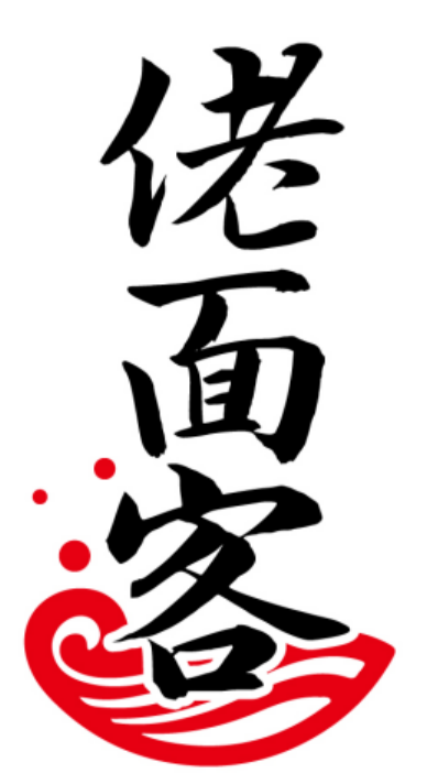佬面客