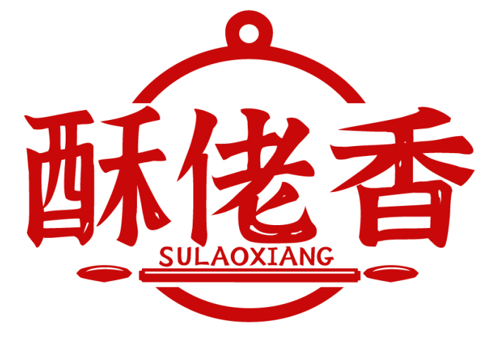 酥佬香SULAOXIANG