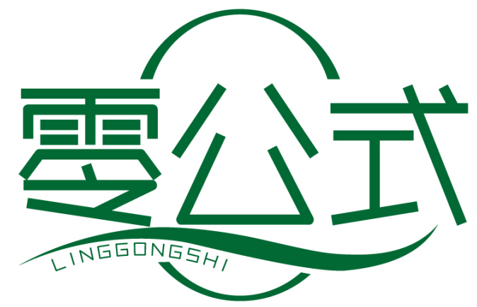 零公式LINGGONGSHI
