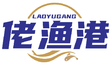 佬渔港LAOYUGANG