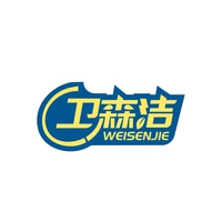 卫森洁
WEISENJIE