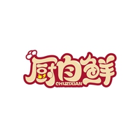 厨自鲜
CHUZIXIAN