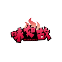 味如故
WEIRUGU