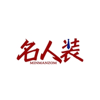 名人装
MINMANZOM
