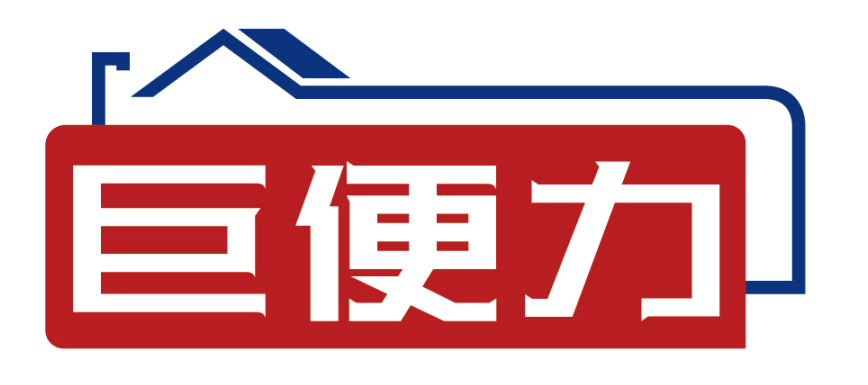 巨便力