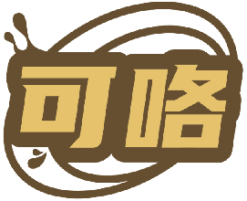 可咯