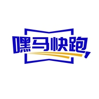 嘿马快跑