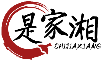 是家湘SHIJIAXIANG