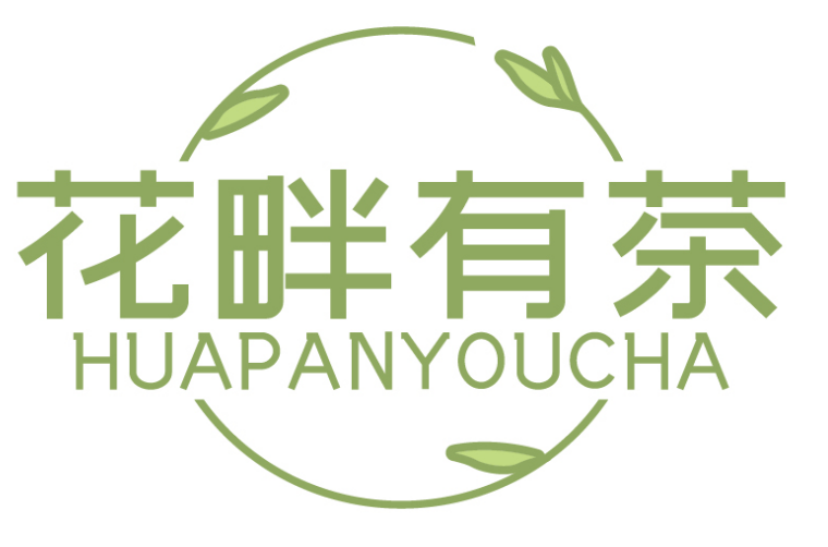 花畔有茶HUAPANYOUCHA