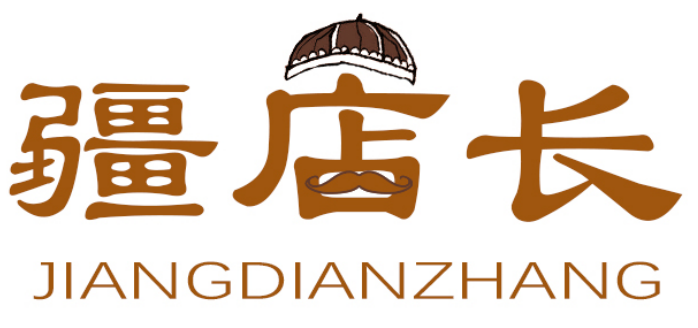 疆店长JIANGDIANZHANG