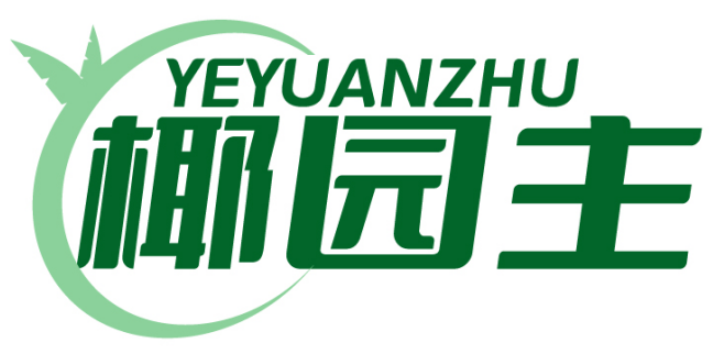 椰园主YEYUANZHU
