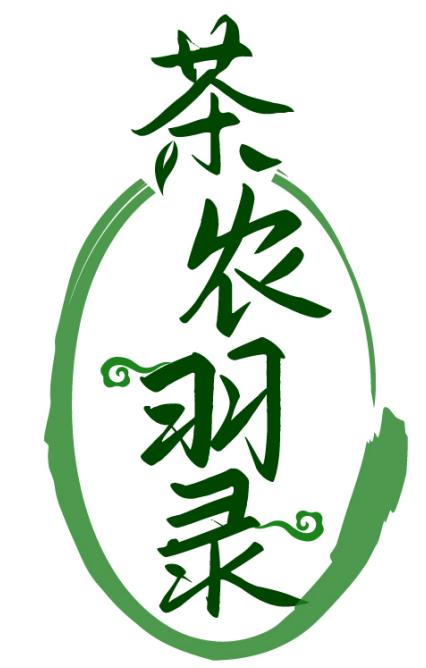 茶农羽录