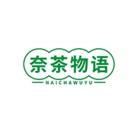 奈茶物语
NAICHAWUYU
