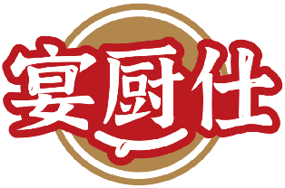 宴厨仕