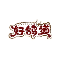 好鸽道
HAOGEDAO