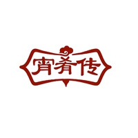 宵肴传