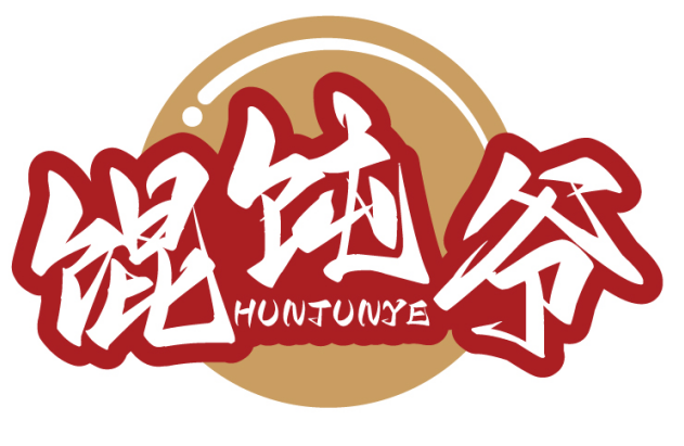 馄饨爷  HUNTUNYE