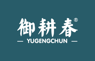 御耕春