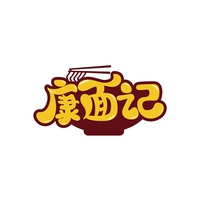 康面记
