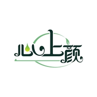 心上颜