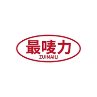 最唛力
ZUIMAILI