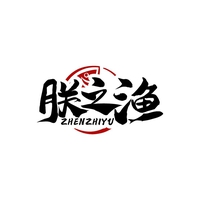 朕之渔
ZHENZHIYU