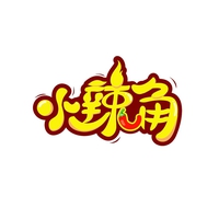 小辣角