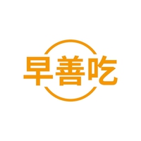 早善吃