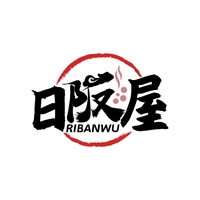 日阪屋
RIBANWU