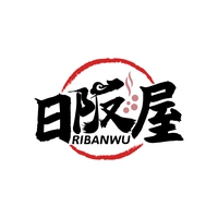 日阪屋
RIBANWU