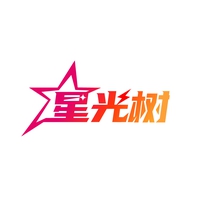 星光树