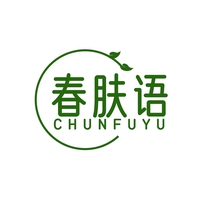 春肤语
CHUNFUYU