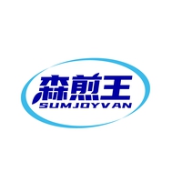 森煎王
SUMJOYVAN