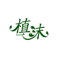 植沫
ZHIMO