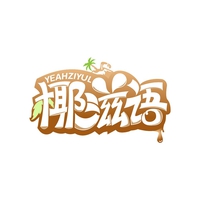椰滋语
YEAHZIYUL