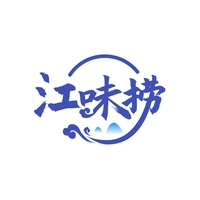 江味捞