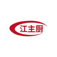江主厨